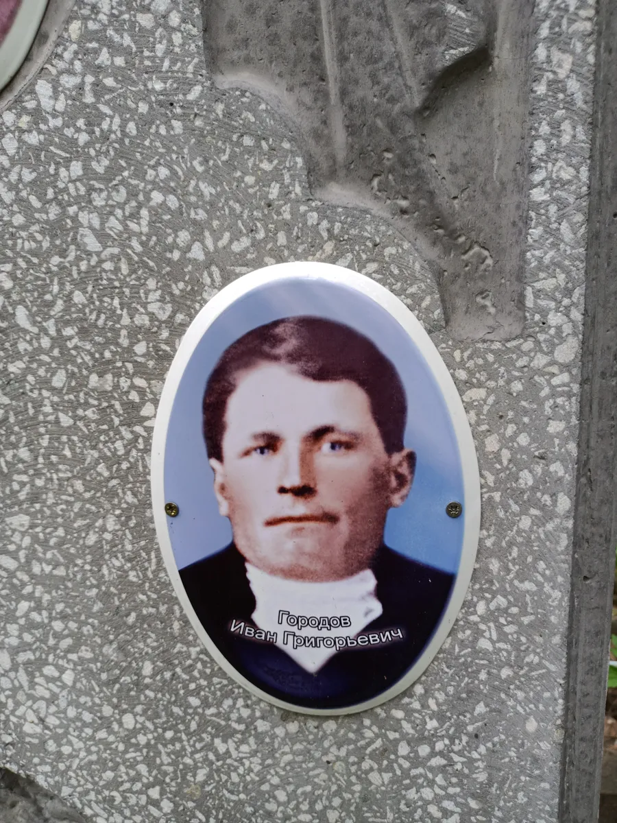 Городов Иван Григорьевич