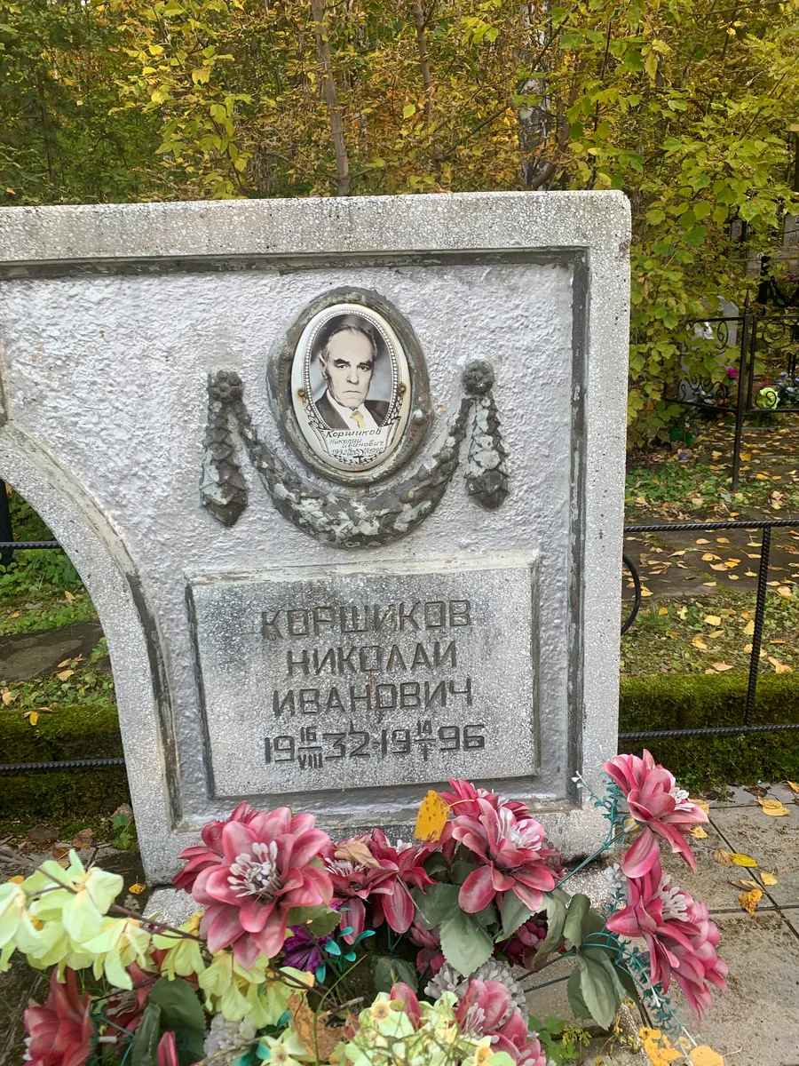 Горшков Николай Иванович