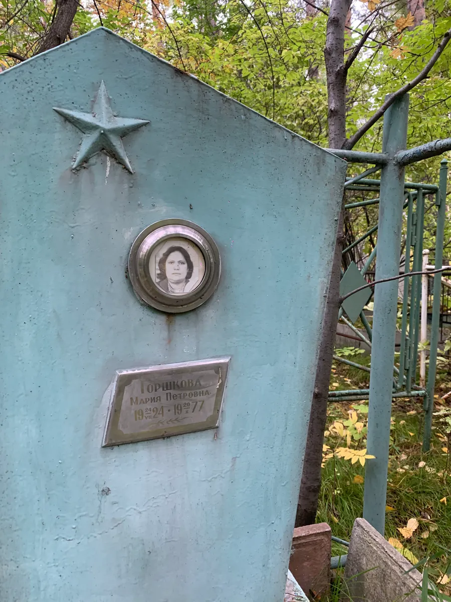 Горшкова Мария Петровна