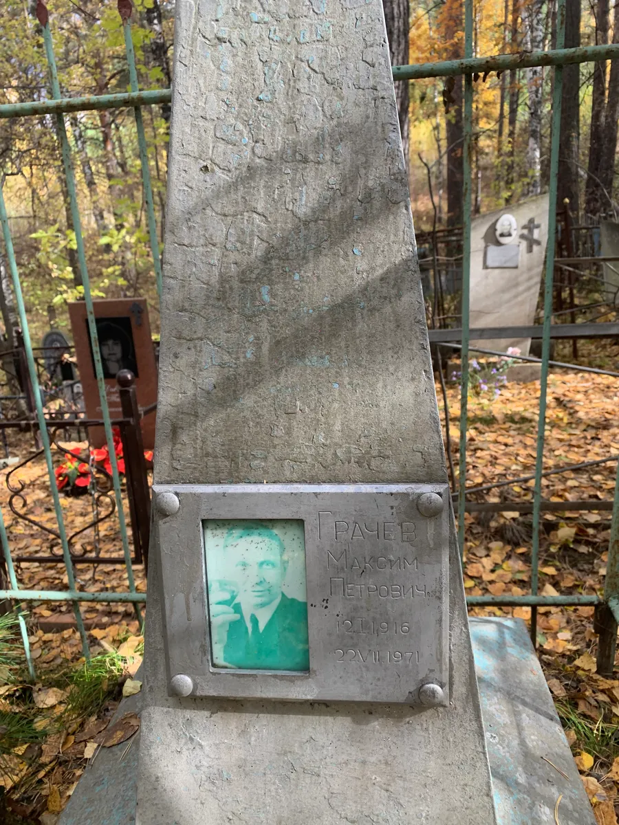 Грачев Максим Петрович