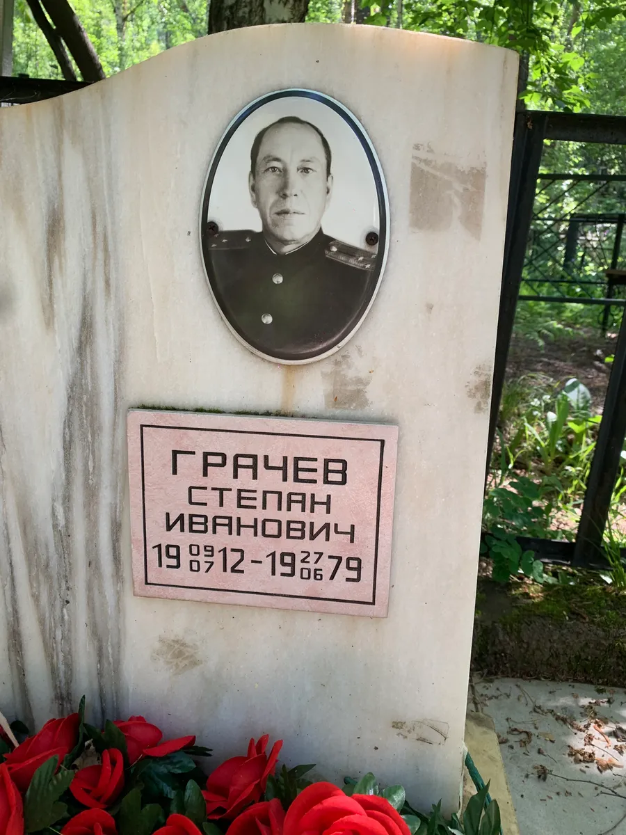 Грачев Степан Иванович