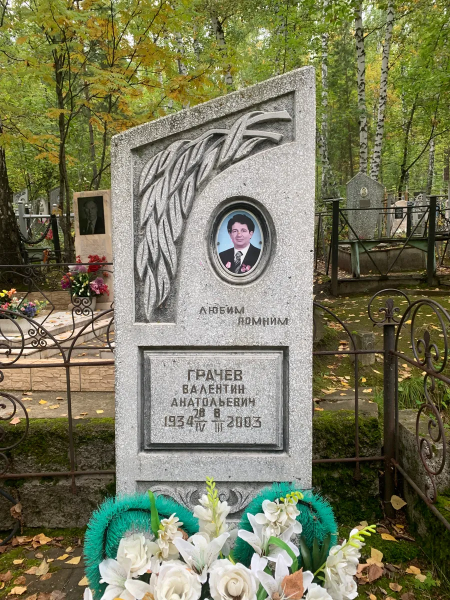 Грачев Валентин Анатольевич