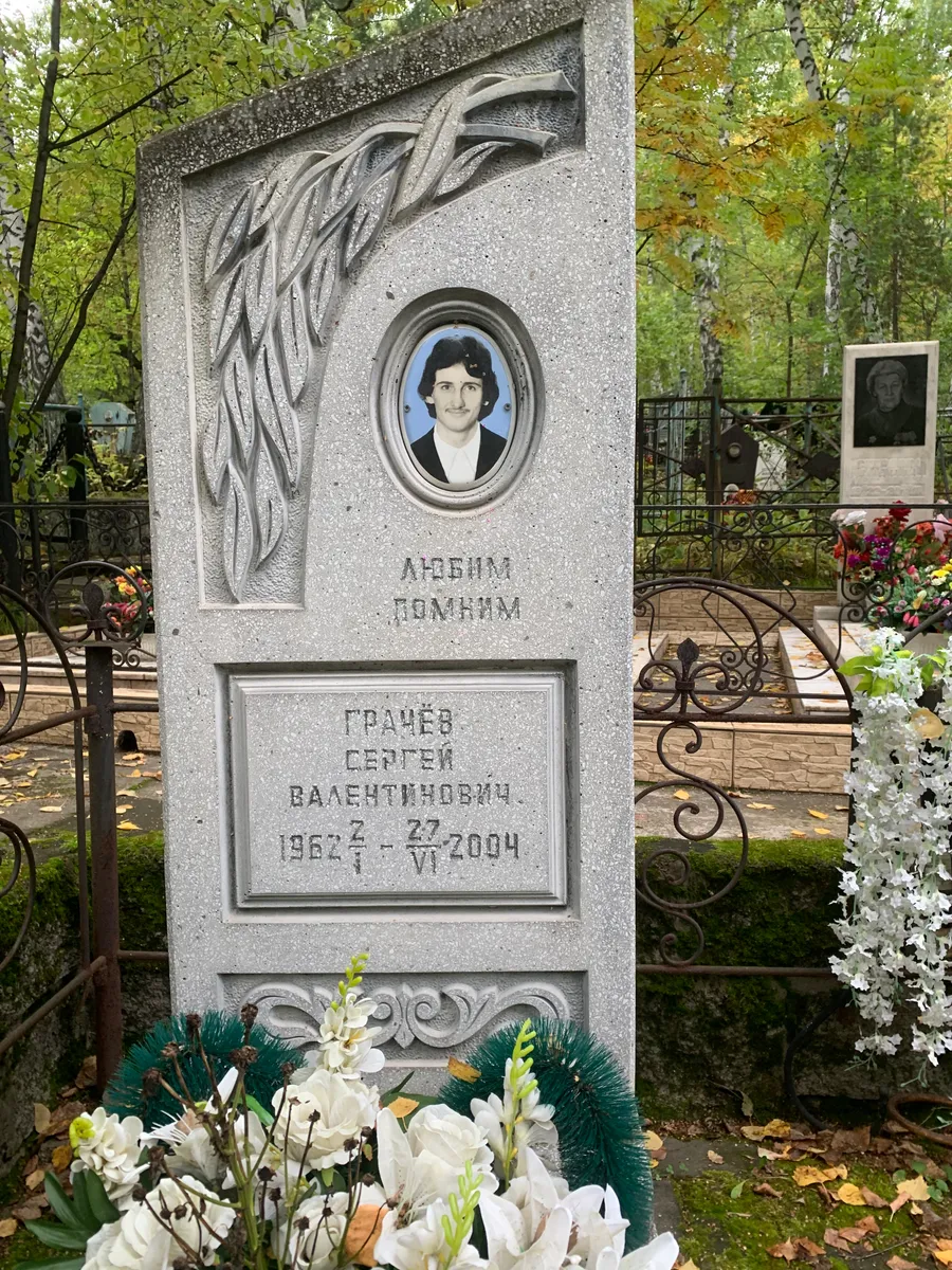 Грачёв Сергей Валентинович