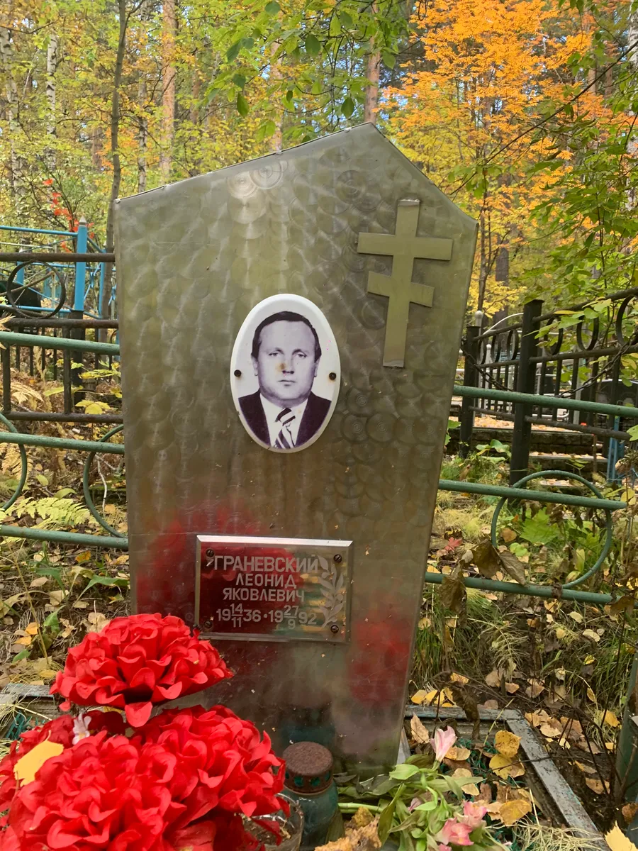 Граневский Леонид Яковлевич