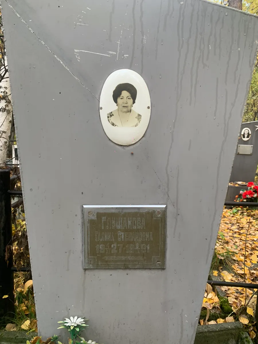 Грибанова Галина Степановна