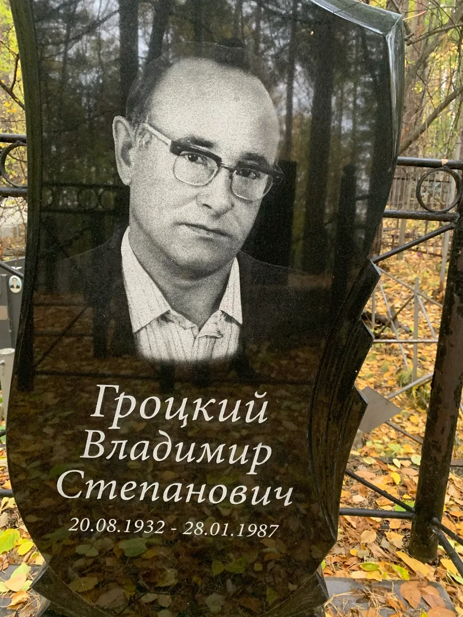 Грицкий Владимир Степанович