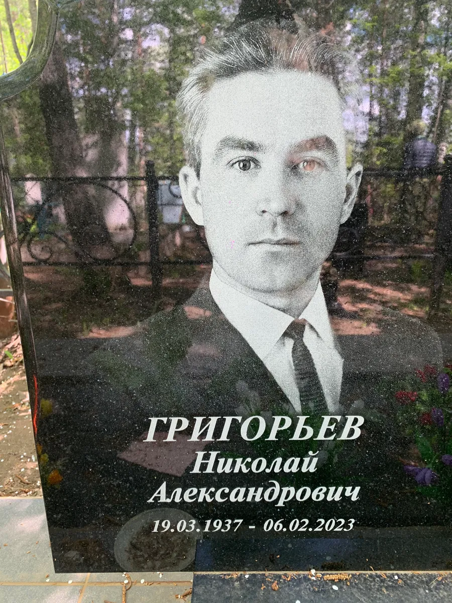 Григорьев Николай Александрович