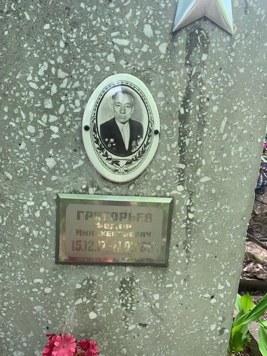 Григорьев Петр Иннокентьевич