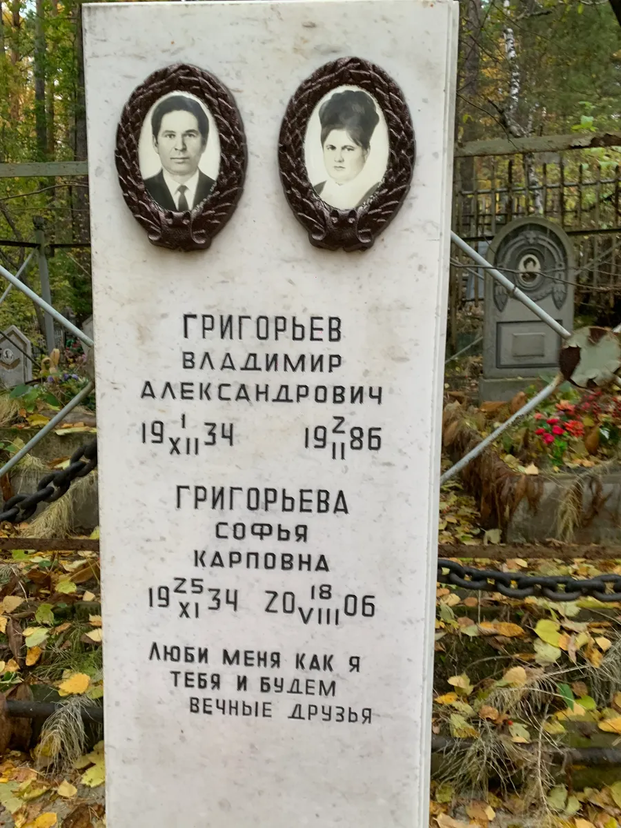 Григорьев Владимир Александрович