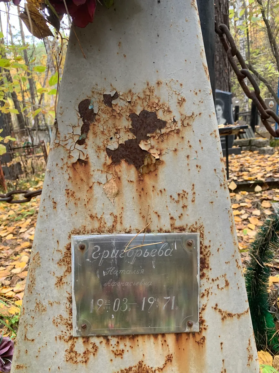 Григорьева Наталья Ароновна