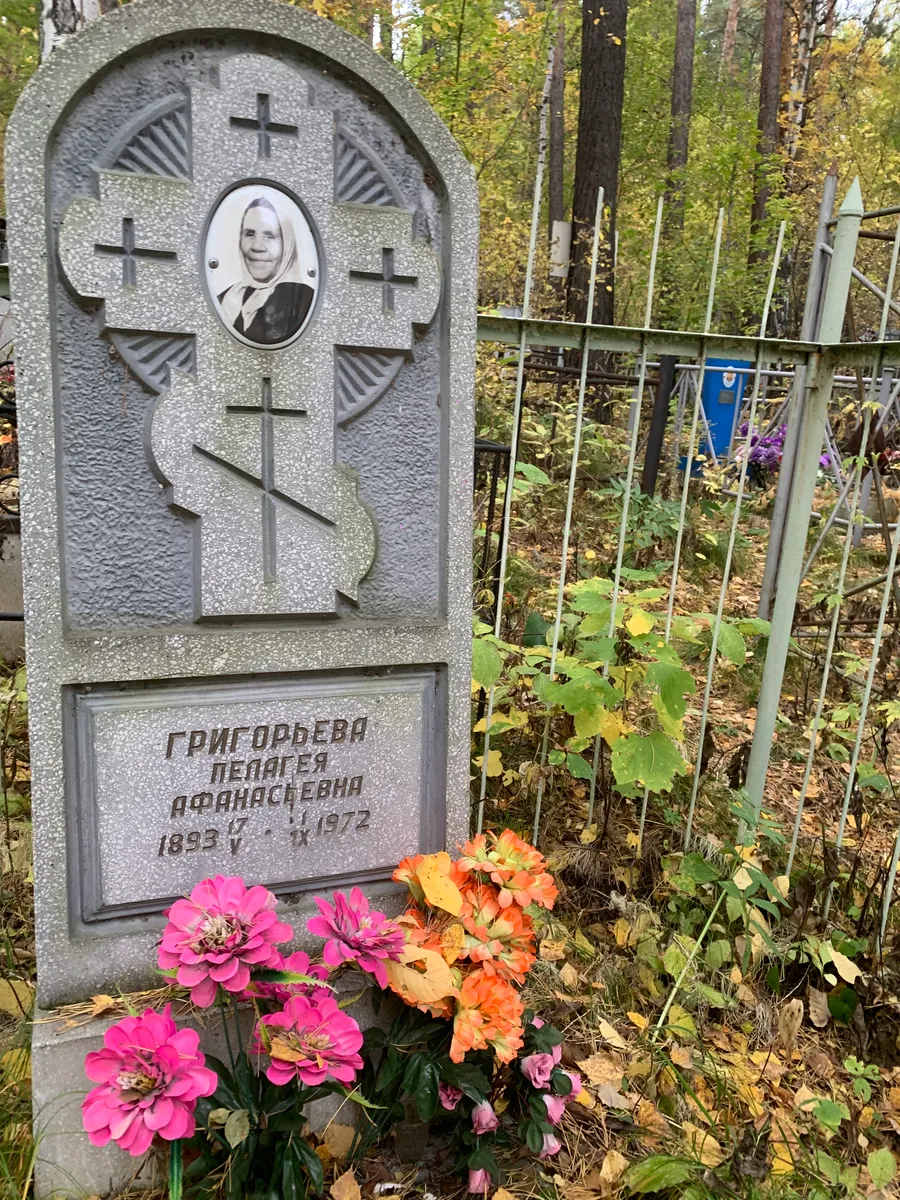 Григорьева Пелагея Афанасьевна