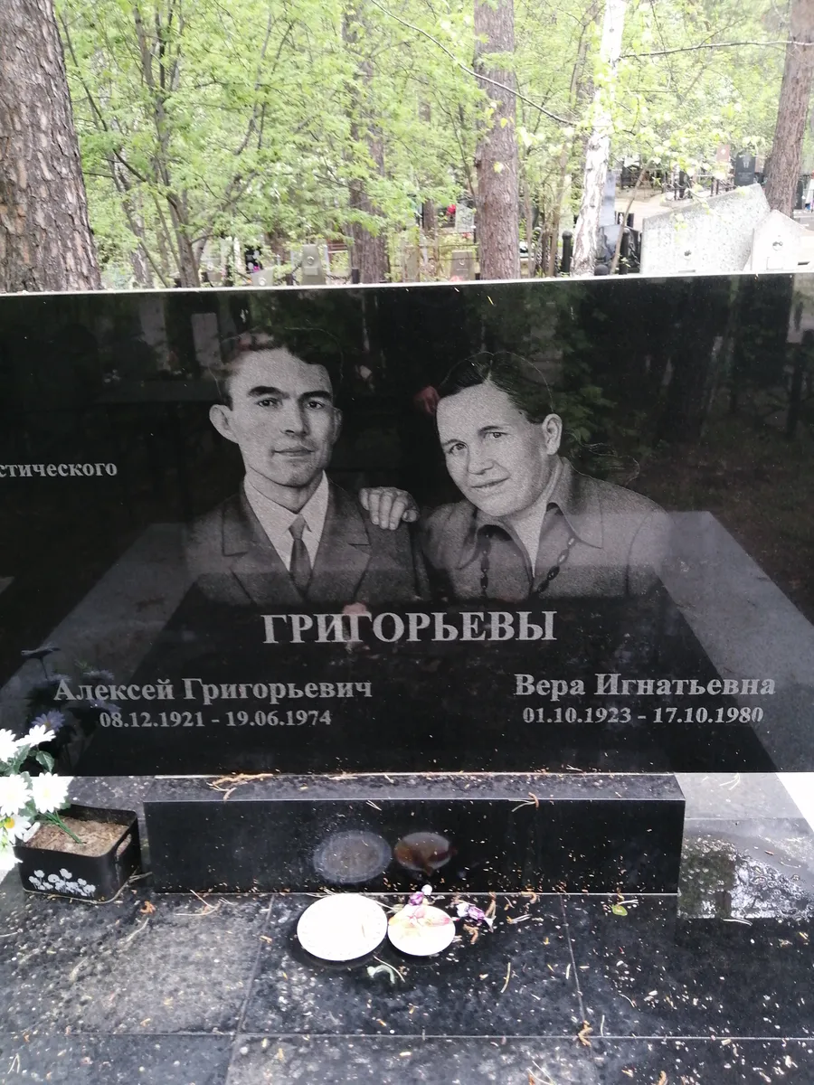 Григорьева Вера Игнатьевна