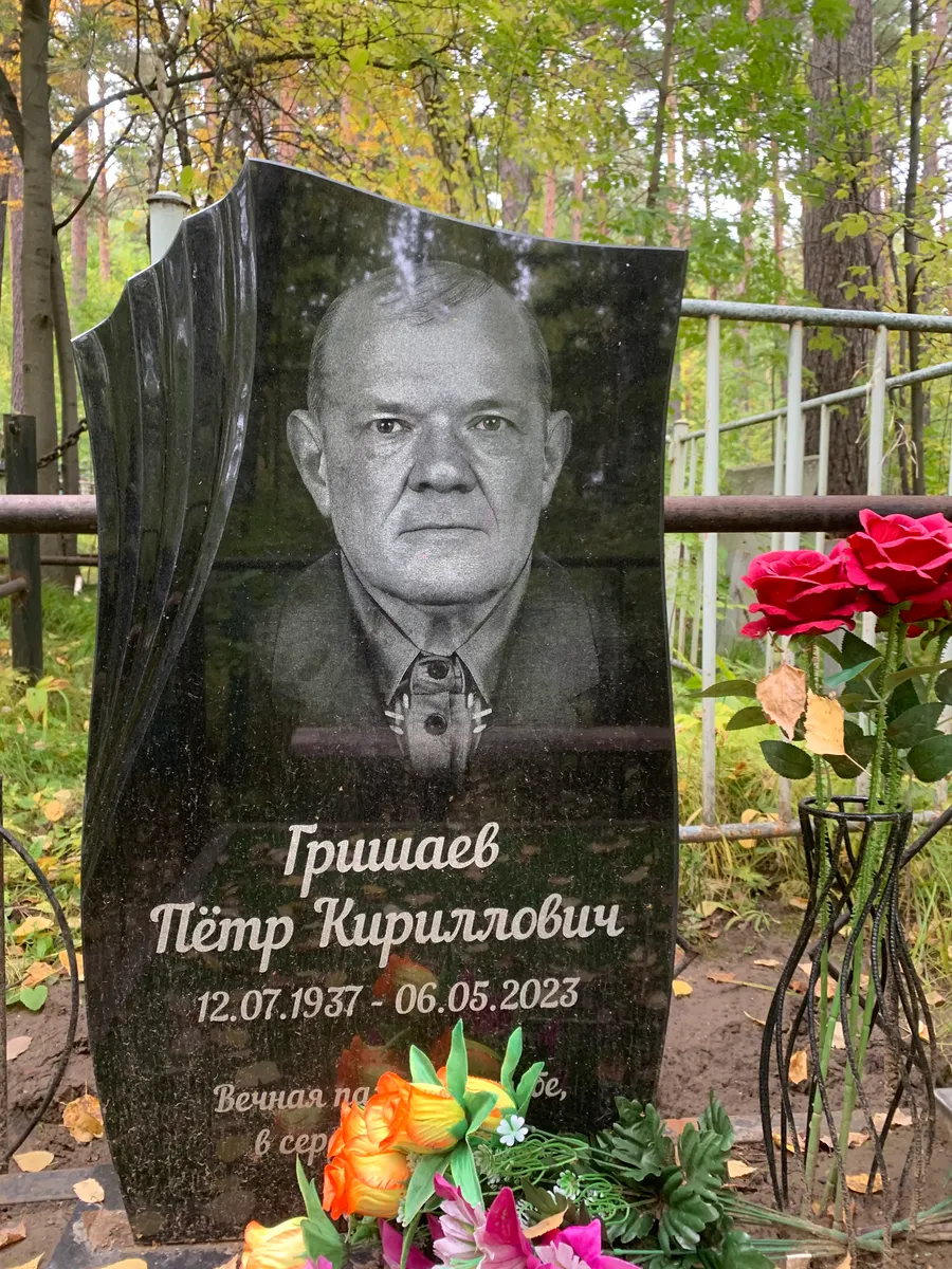 Гришаев Пётр Кирилловичь