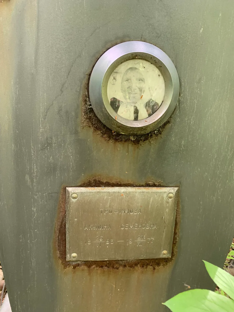 Громова Акулина Семёновна