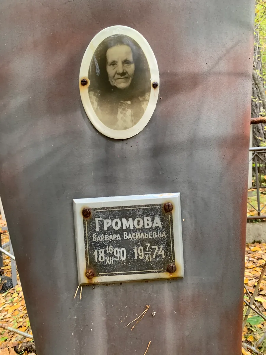 Громова Васильевна