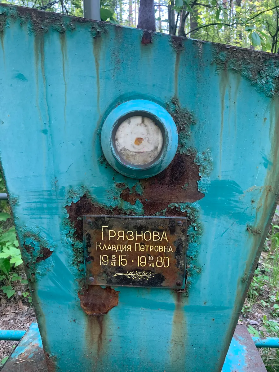 Грязнова Клавдия Петровна