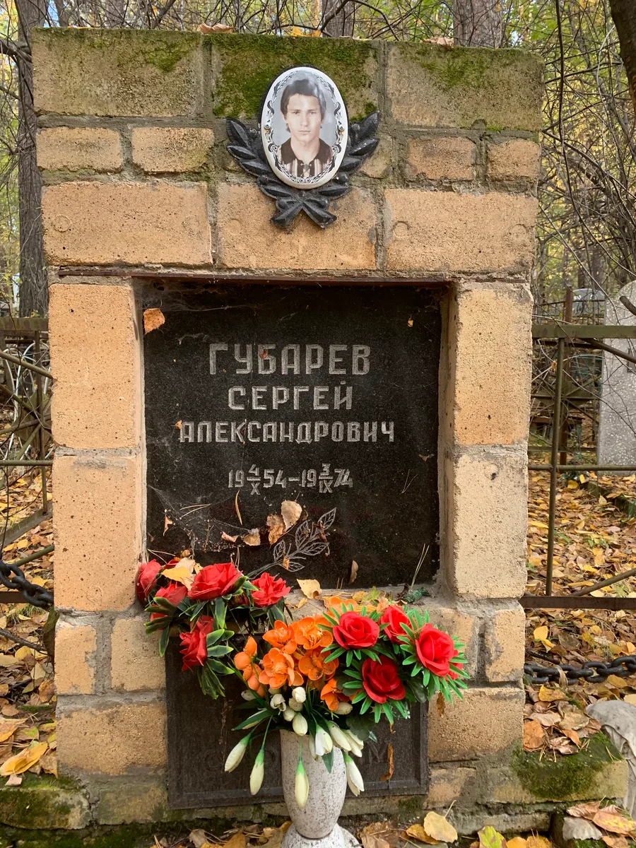 Губарев Сергей Александрович