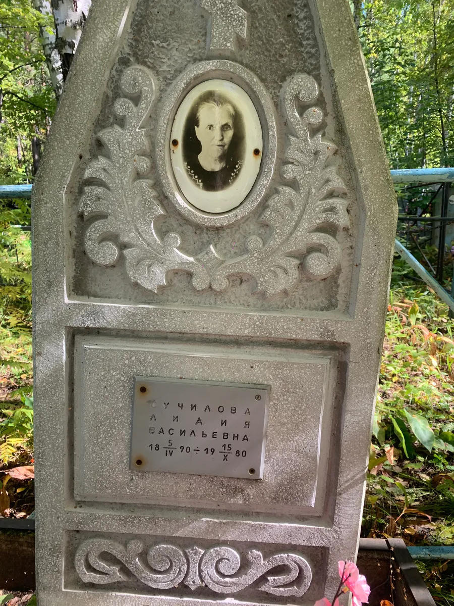 Гучилова Лидия Васильевна