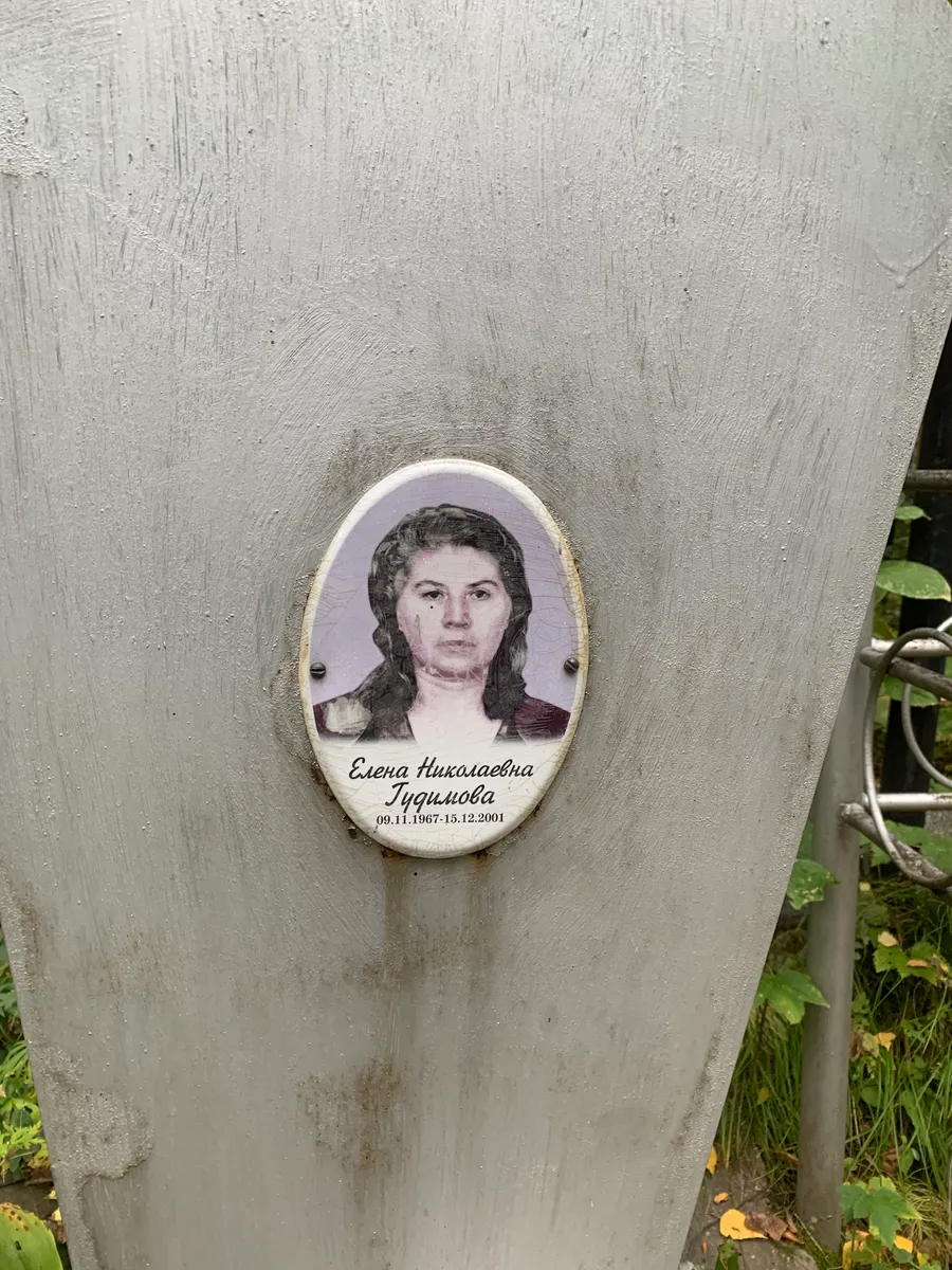 Гудимова Елена Николаевна