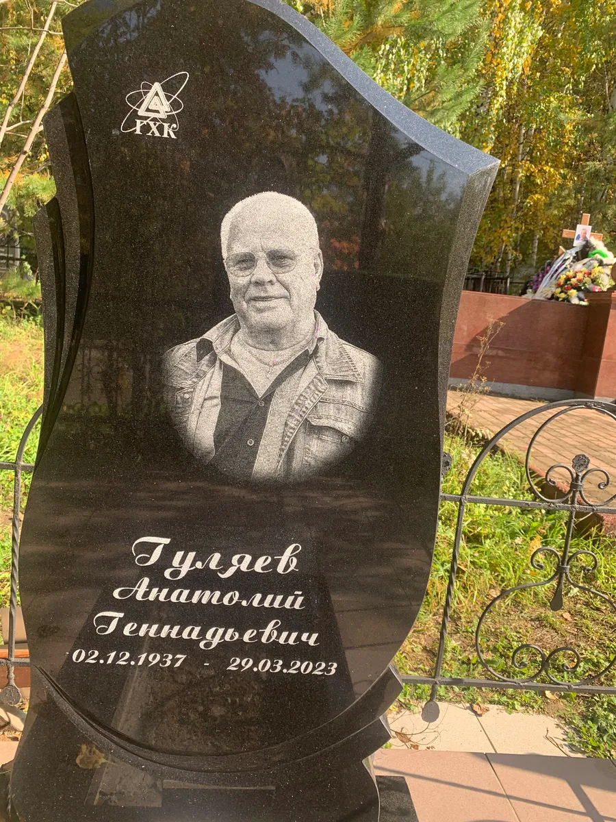 Гуляев Анатолий Геннадьевич