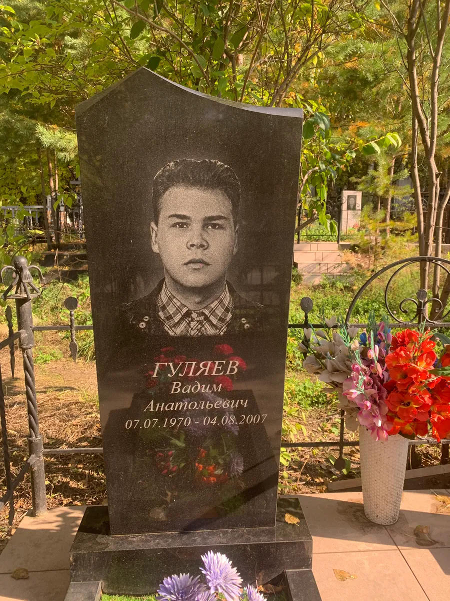 Гуляев Вадим Анатольевич