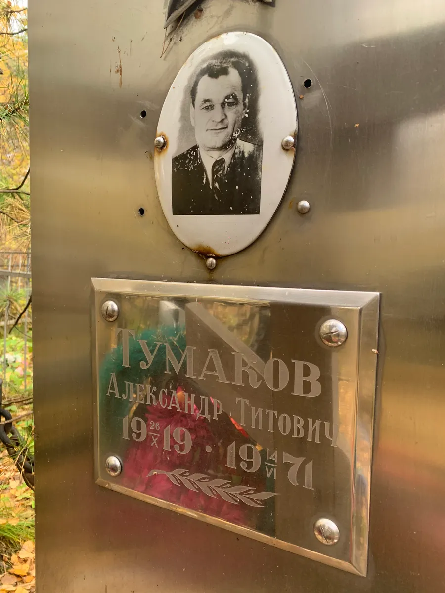 Гумаров Александр Титович