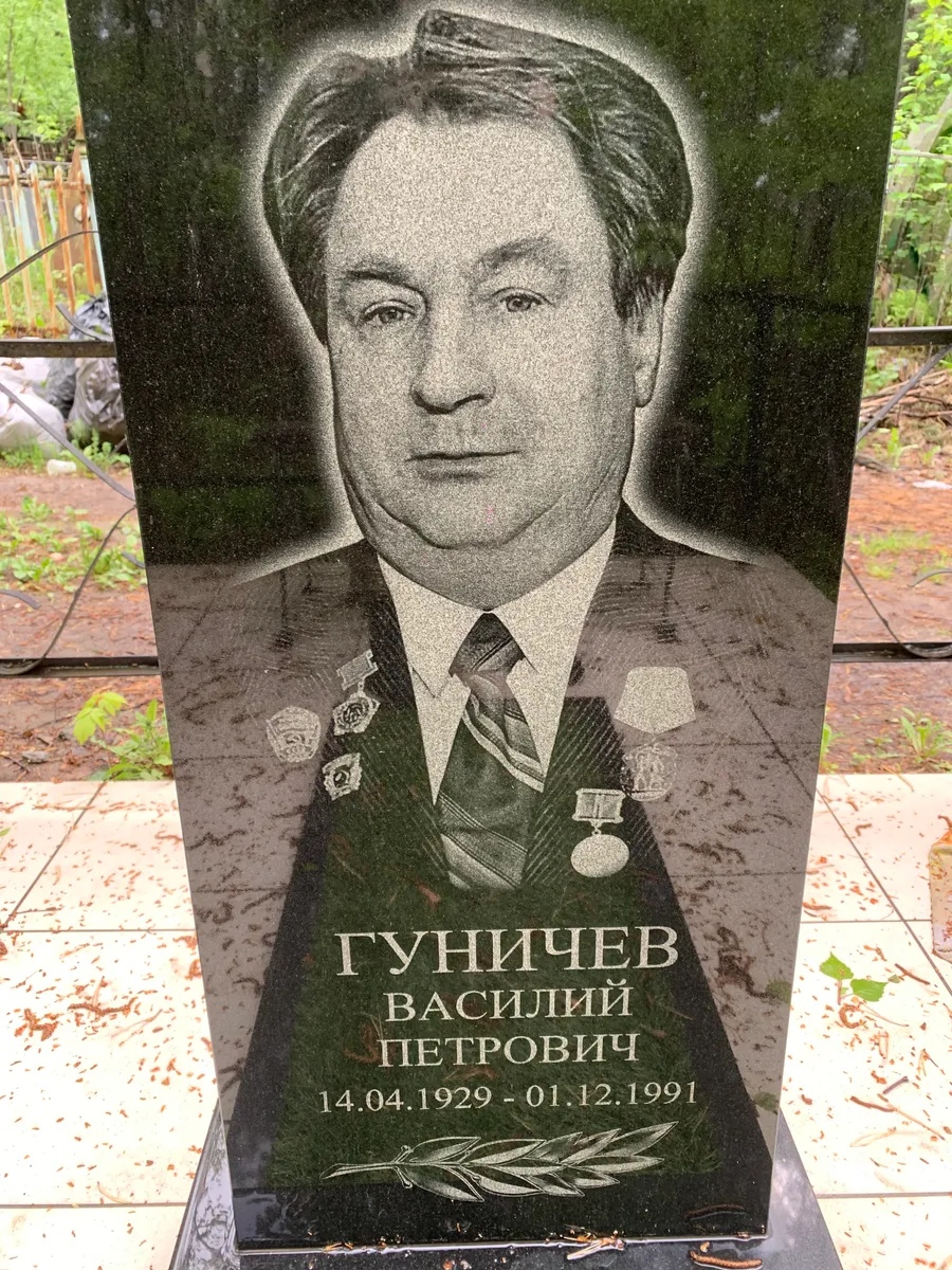 Гуничев Василий Петрович