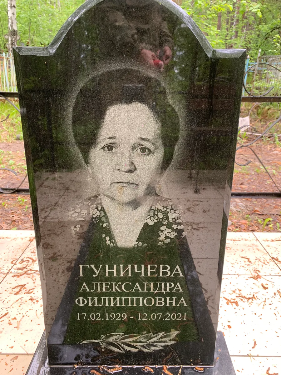 Гуничева Александра Филипповна