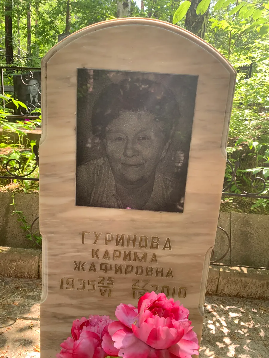 Гуринова Карима Жафировна