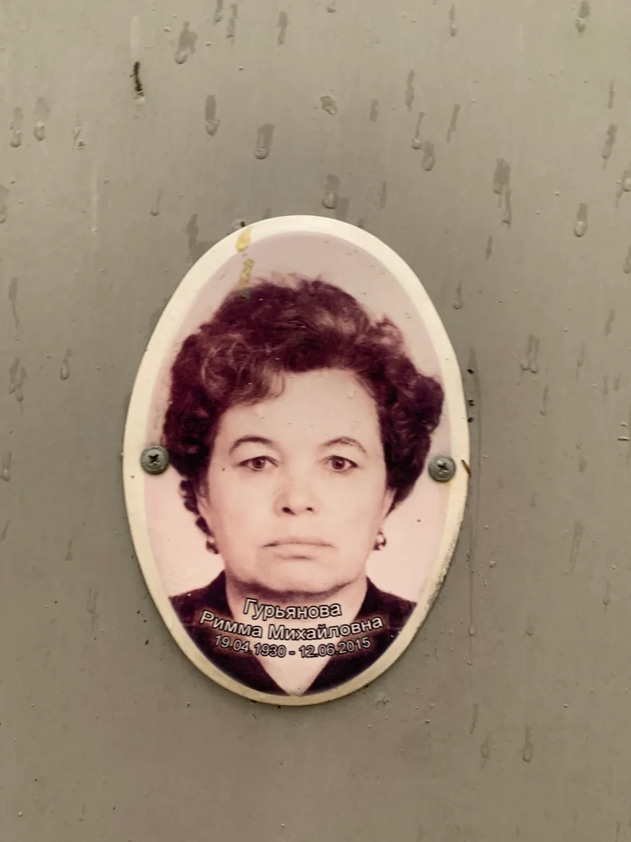 Гурьянова Римма Михайловна