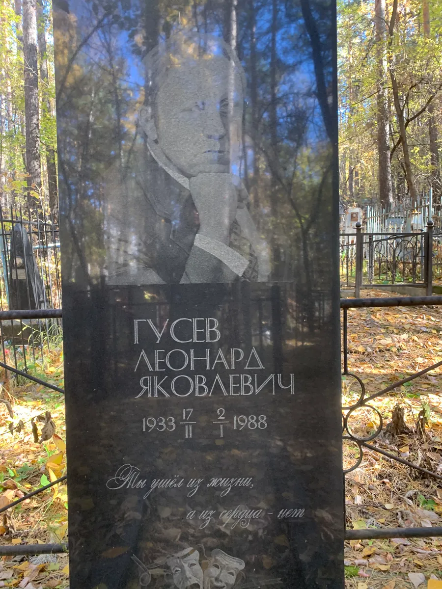 Гусев Леонара Яковлевич