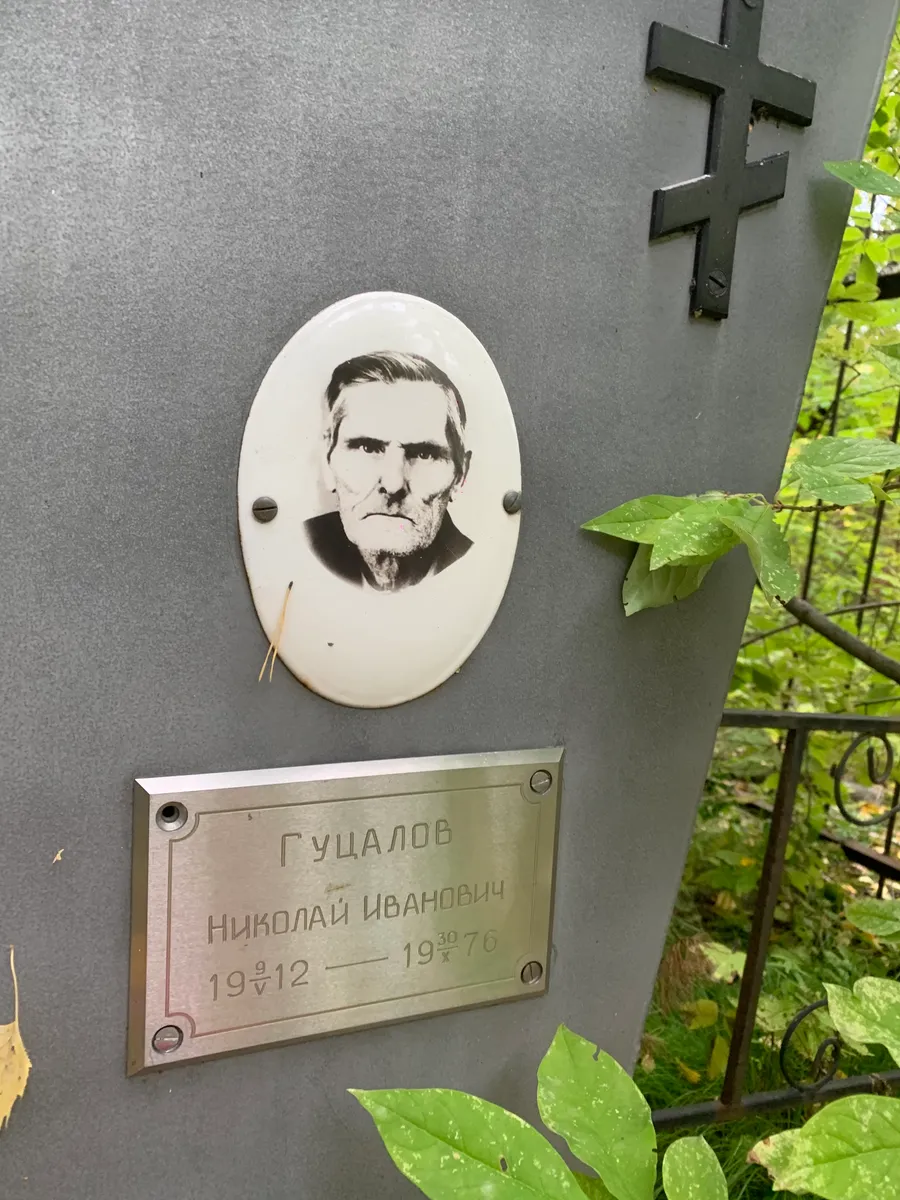 Гущалов Николай Иванович