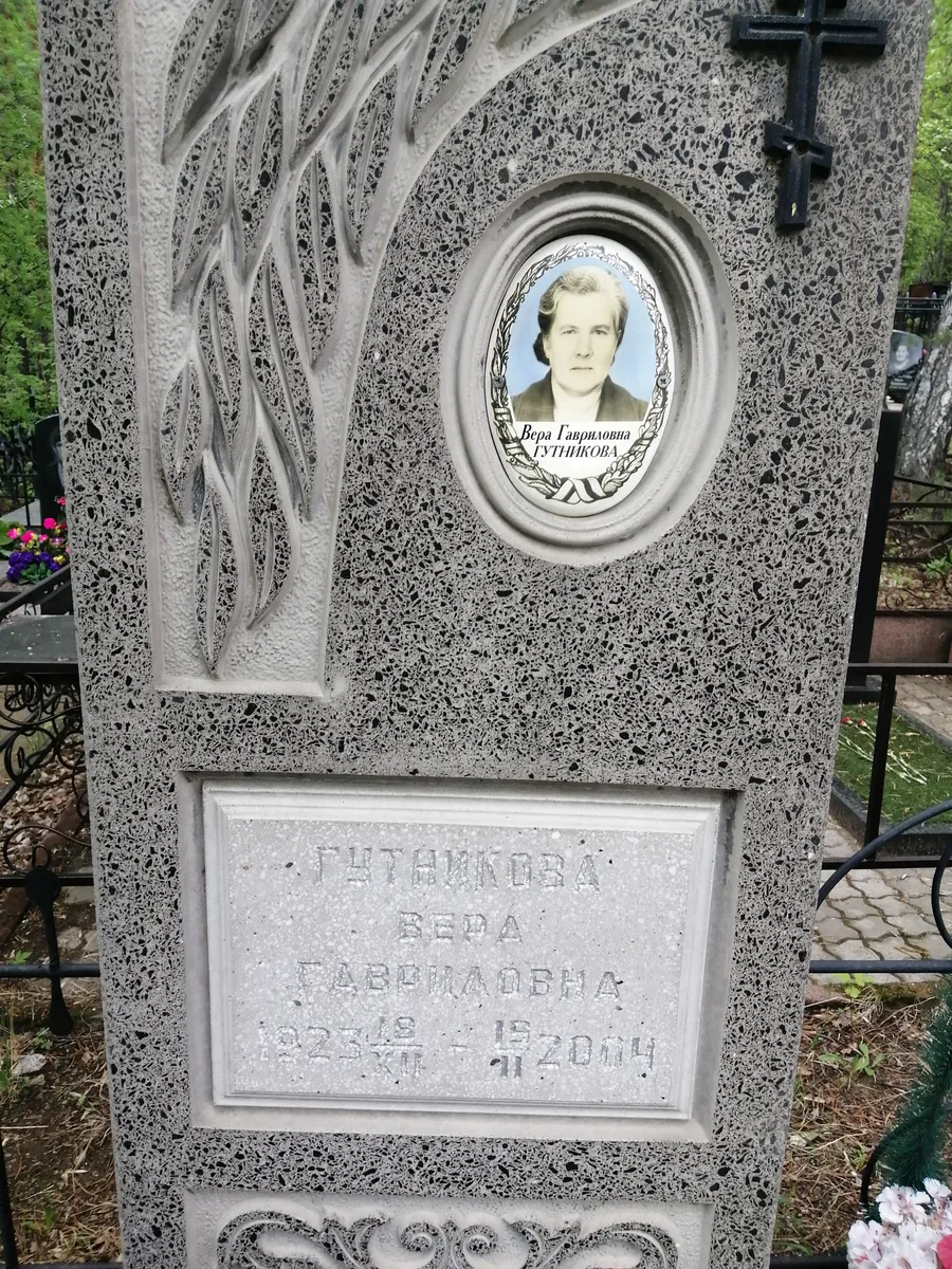 Гутникова Вера Гавриловна