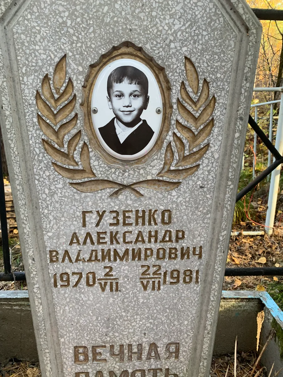 Гузенко Александр Владимирович