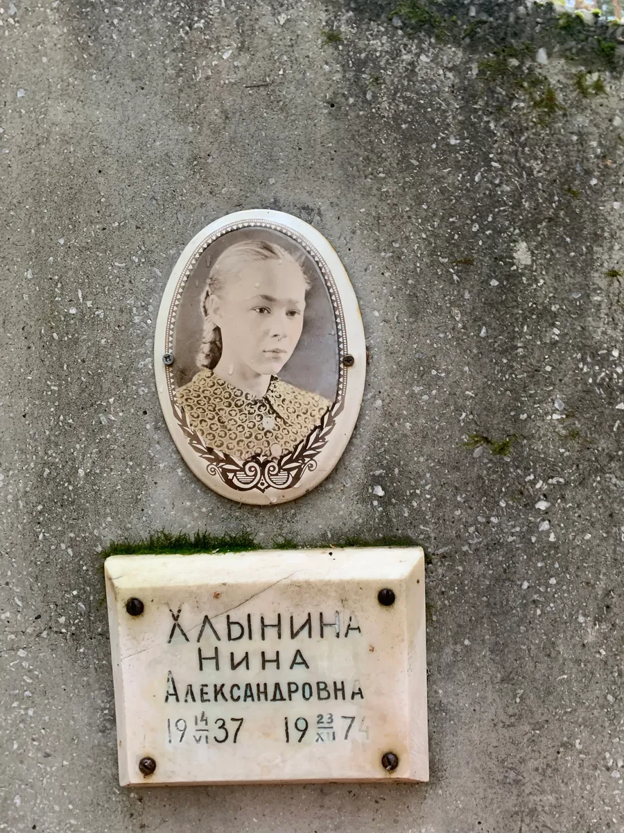 Хабинина Нина Александровна