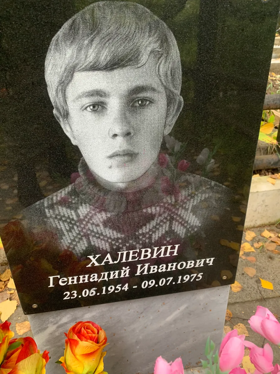 Халевин Геннадий Иванович