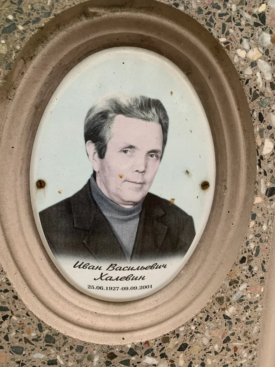 Халевин Иван Васильевич