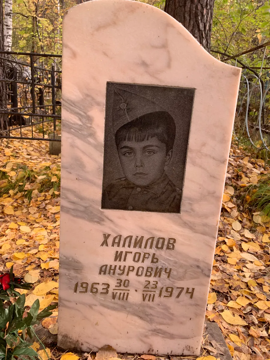 Халилов Игорь Анурович