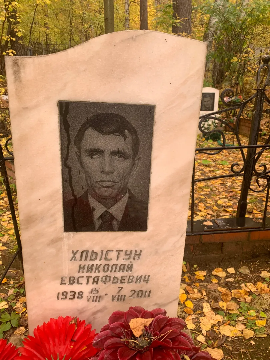 Халистун Николай Евстафьевич