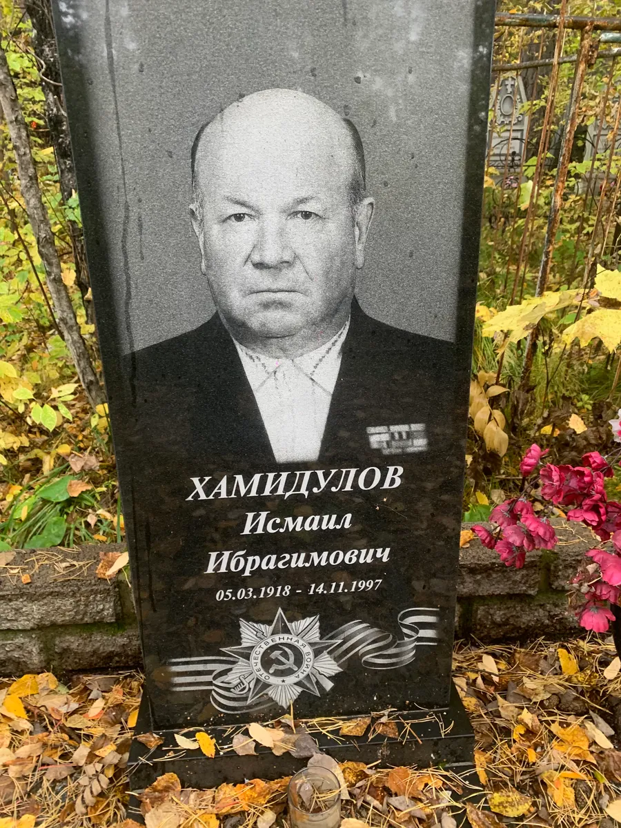 Хамидулов Исmail Ибрагимович