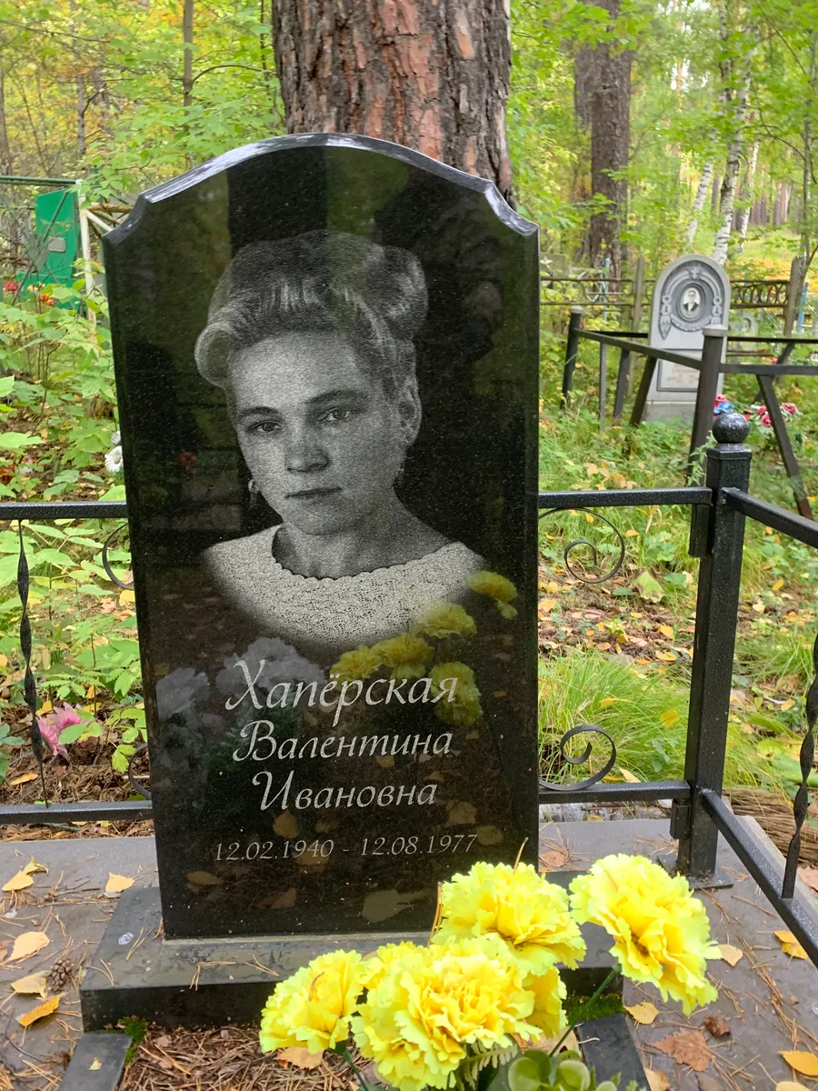 Ханерская Валентина Ивановна