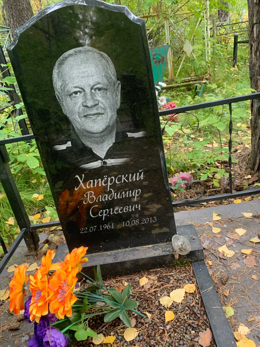 Ханерский Владимир Сергеевич