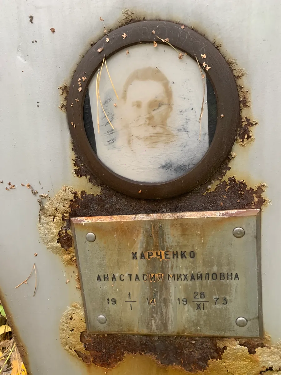 Harčenko Anastasija Mihajlovna