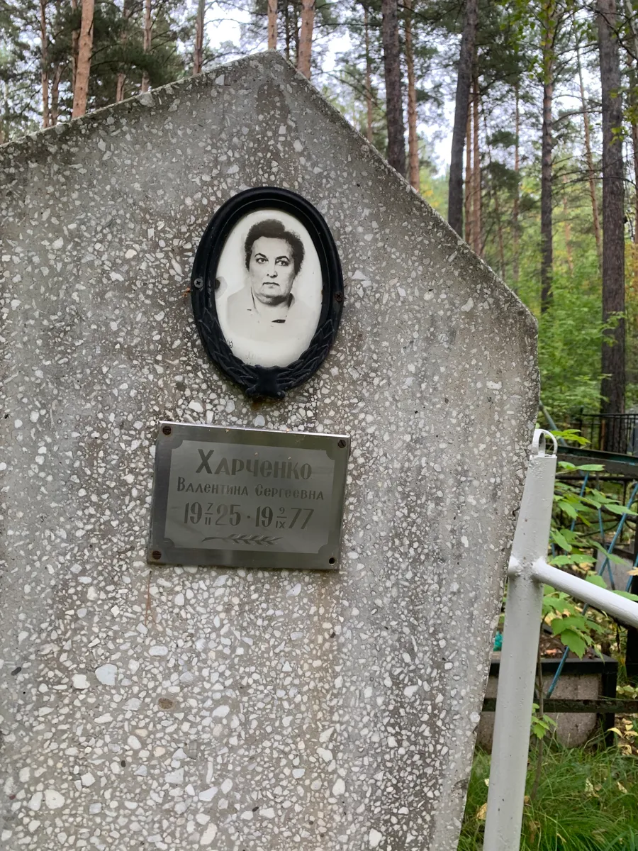 Харченко Валентина Сергеевна