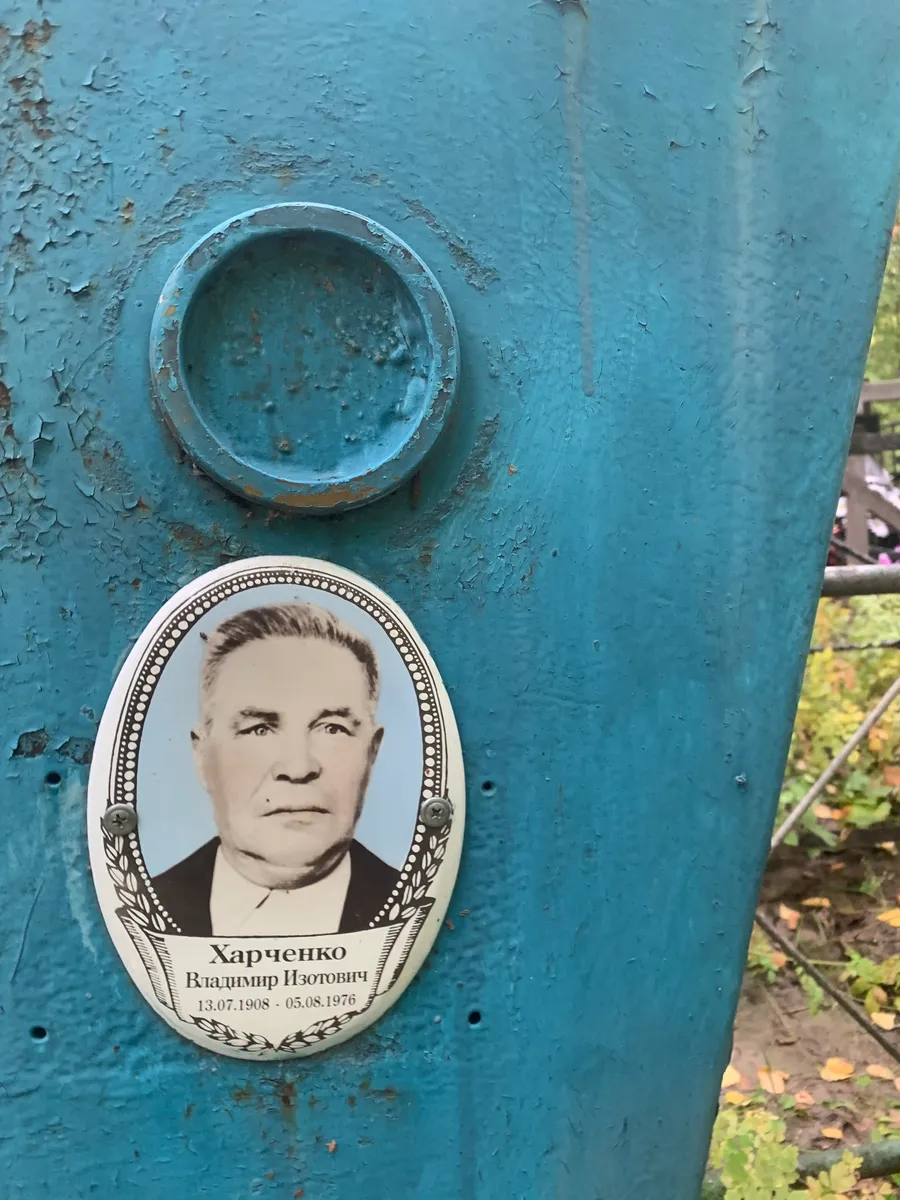 Харченко Владимир Изотович