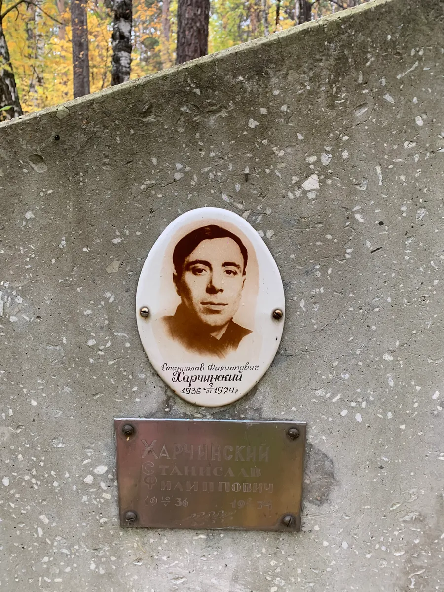 Харчинский Станислав Филипович