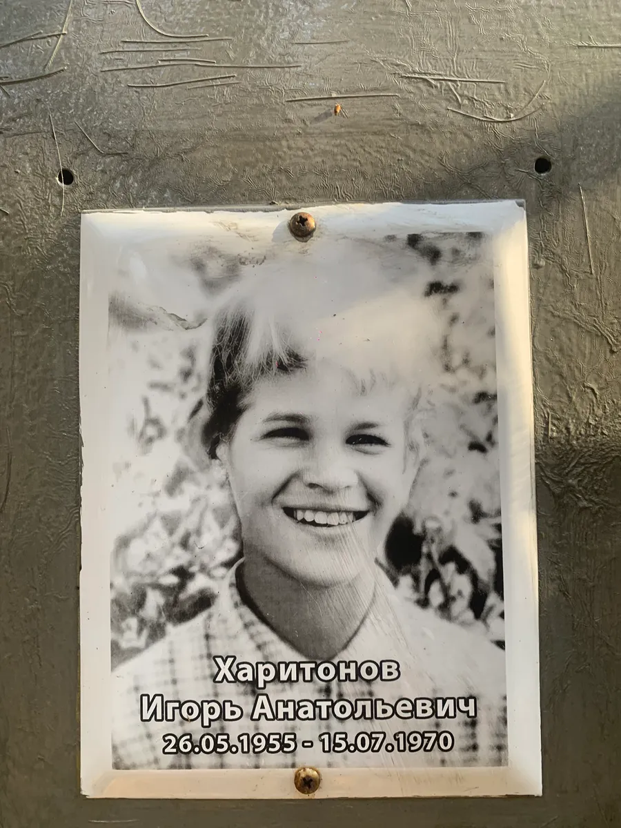 Харитонов Игорь Анатольевич