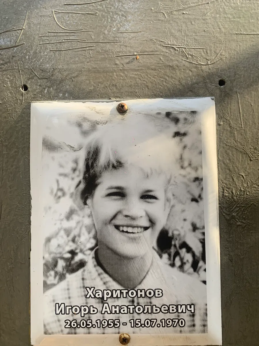 Харитонов Игорь Анатольевич