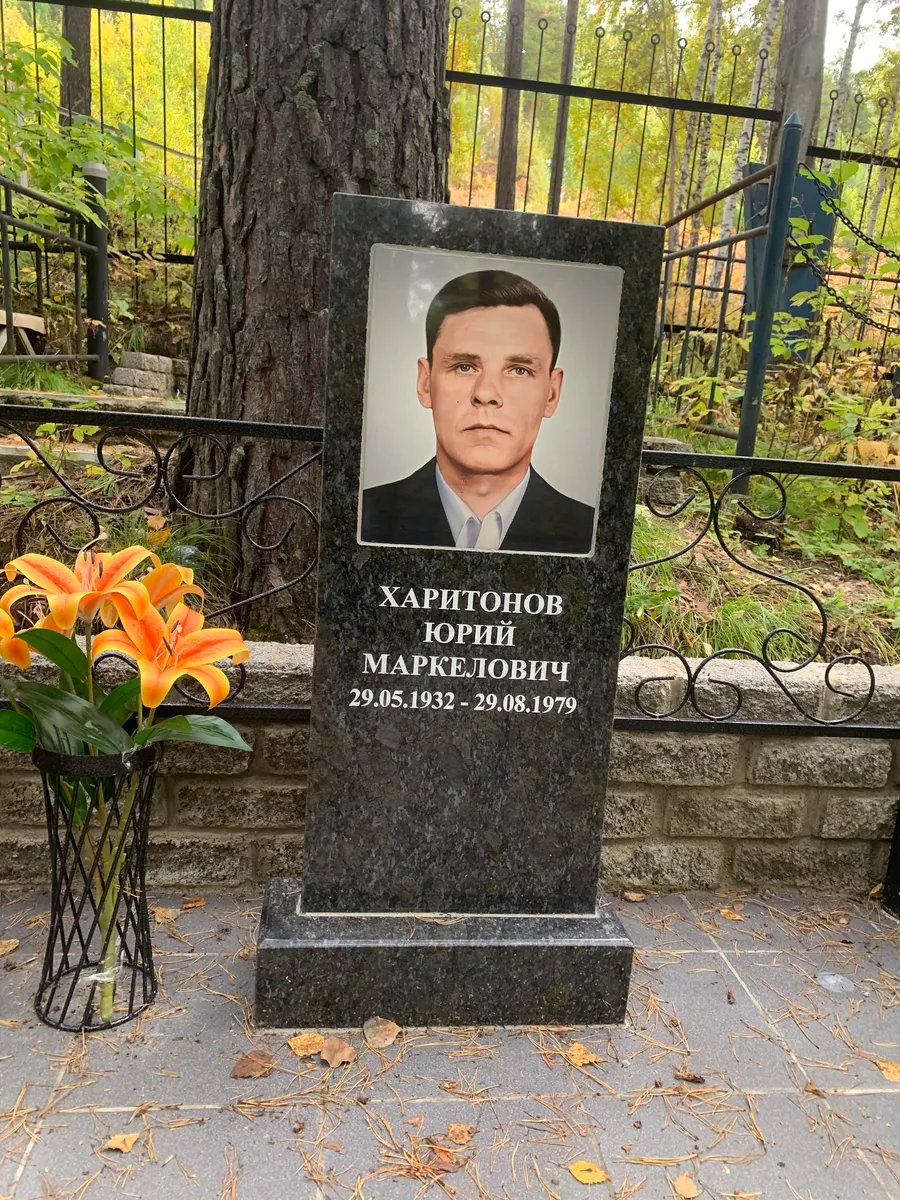 Харитонов Юрий Маркелович