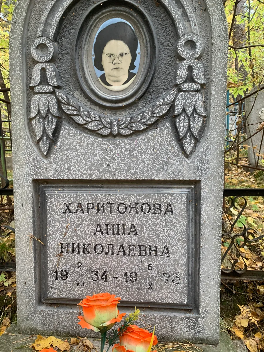 Харитонова Анна Николаевна